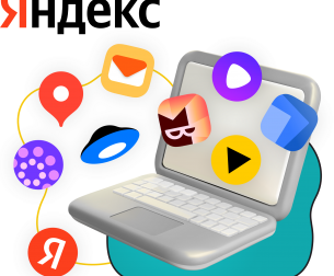 Яндекс сервисы - КИБЕРшкола программирования для детей, компьютерные курсы для школьников, начинающих и подростков - KIBERone г. Гагаринский